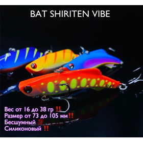BAT SHIRITEN VIBE 105 мм 35 гр в ассотрименте